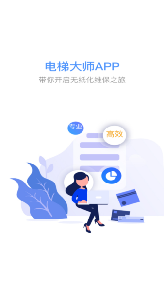 电梯大师app2