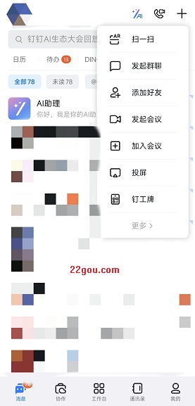 钉钉app安卓版