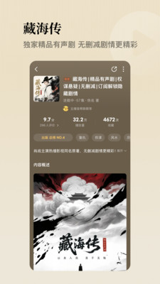 懒人听书APP 最新版v8.6.0