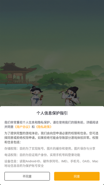妙筆江山安卓版