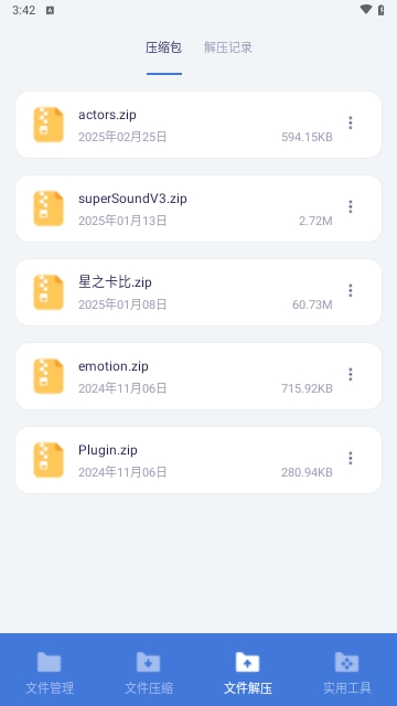 全能手机文件管理器安卓免费版