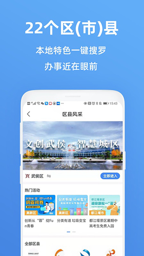 天府市民云安卓版 v5.5.3