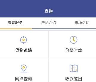 德邦快递APP宣传图