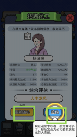 董事長模擬器官方版