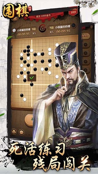 元游围棋官方版下载 v7.0.3.3