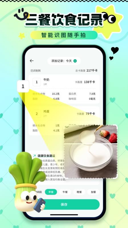 卡路里热量记录手机版