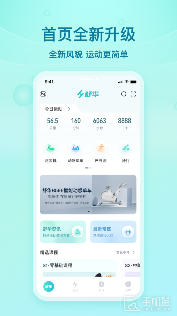 舒华运动 v5.5.3