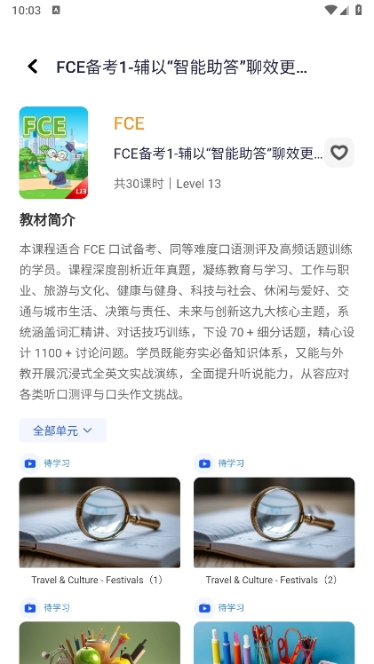 口袋领航外教截图6