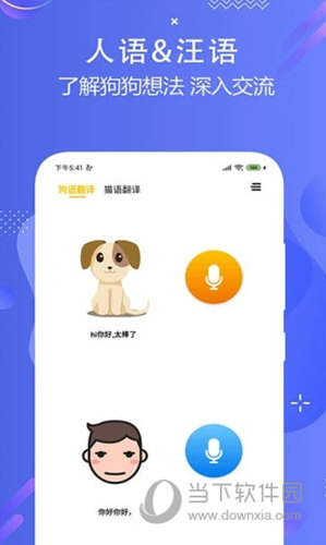 猫狗语翻译交流器