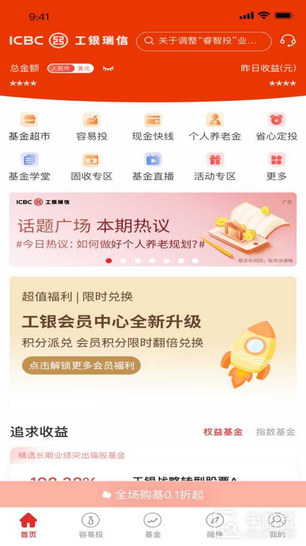 工银瑞信基金 v6.6.0