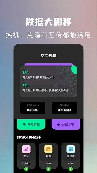 手机换机克隆助手app
