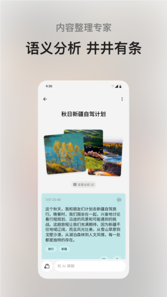 闪念贝壳app v1.7.2