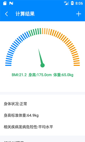 BMI计算器app v6.6.5