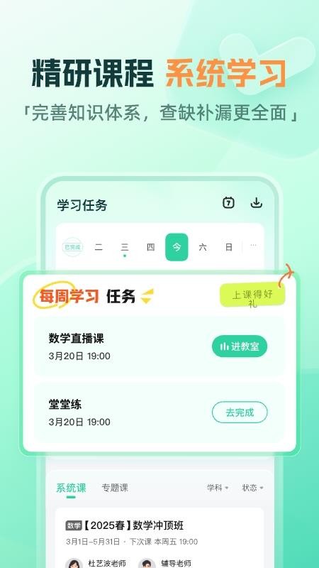 作业帮一课app手机版