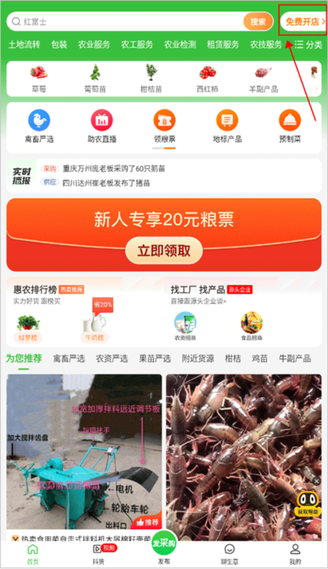 手机惠农5