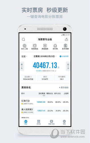淘票票专业版APP