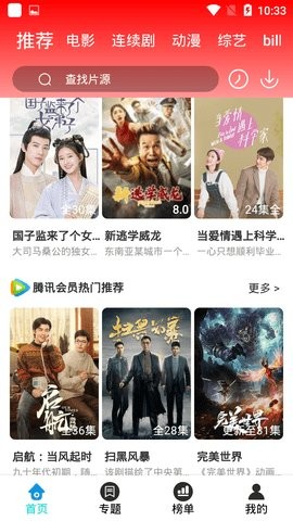 vip影视tv版apk下载截图