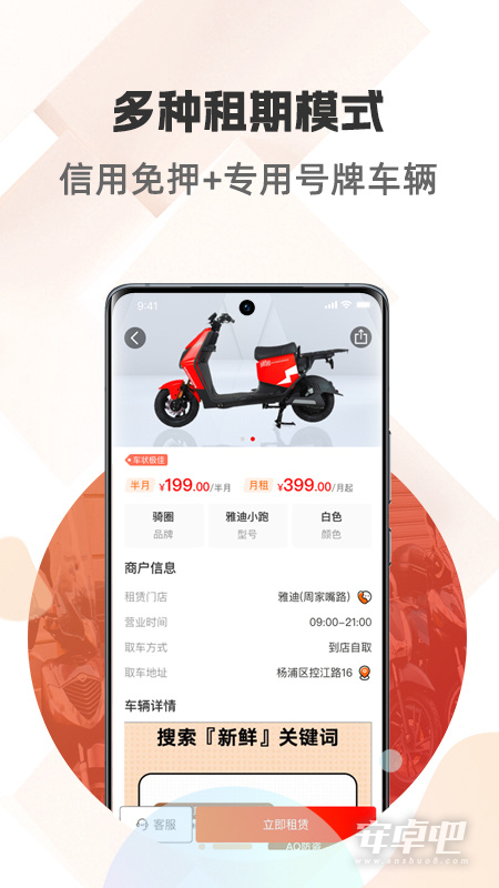 骑圈截图2