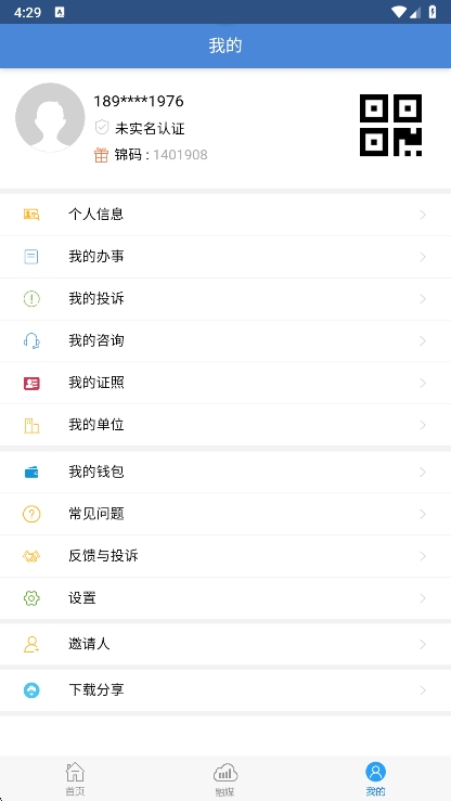 怎么实名认证配图1