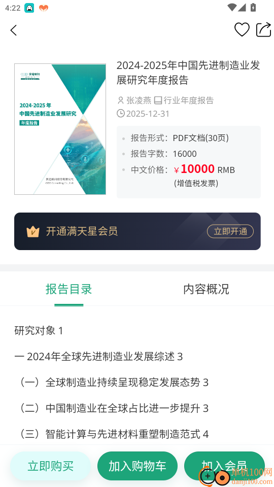 赛迪产业大脑满天星官网版