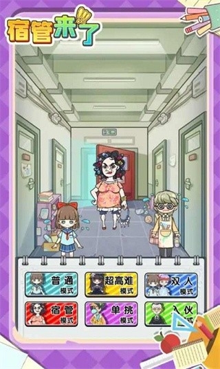 宿管来了最新版下载 v1.1.6.3