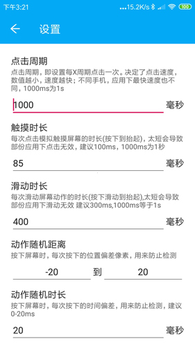 屏幕自动点击app v28