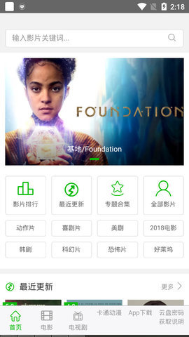 七汉影视最新版截图