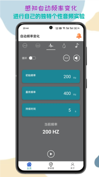 声音频率器APP