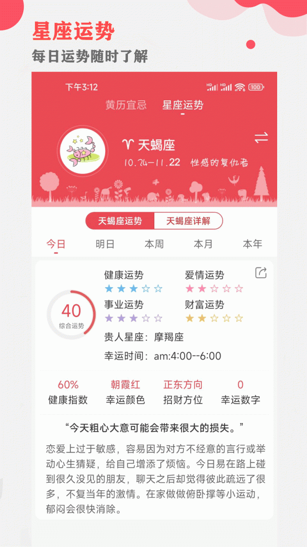 中智万年历 v10.0.0