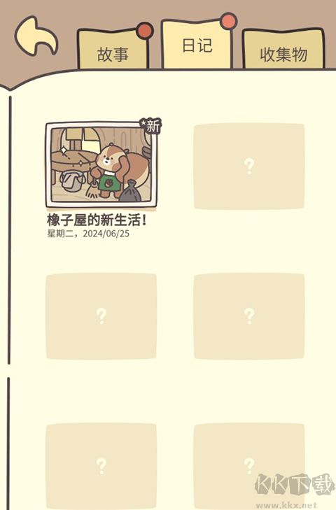 橡子屋最新版