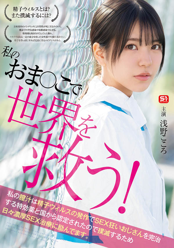 SONE-819,浅野こころ(浅野心)最新作品2025/07/22发布！