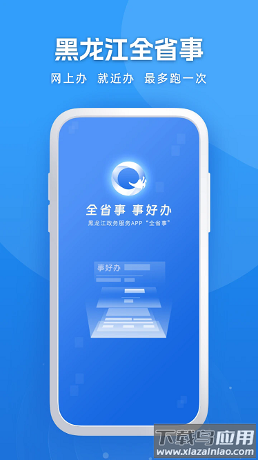 龙易办app下载