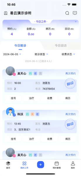 睿齿云口腔软件 v1.0.39