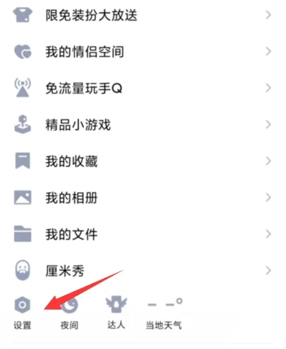 qq怎么解绑手机号码绑定？1