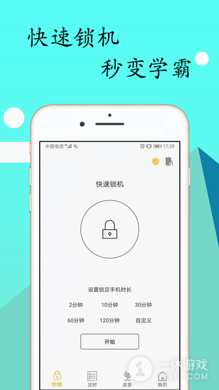 锁机达人截图1