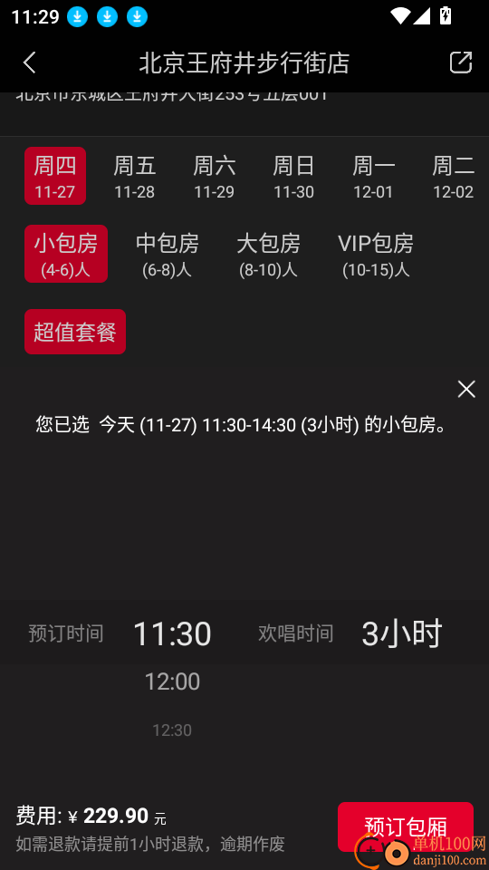 魅KTV软件