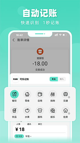 可乐记账app最新版 v1.5.8