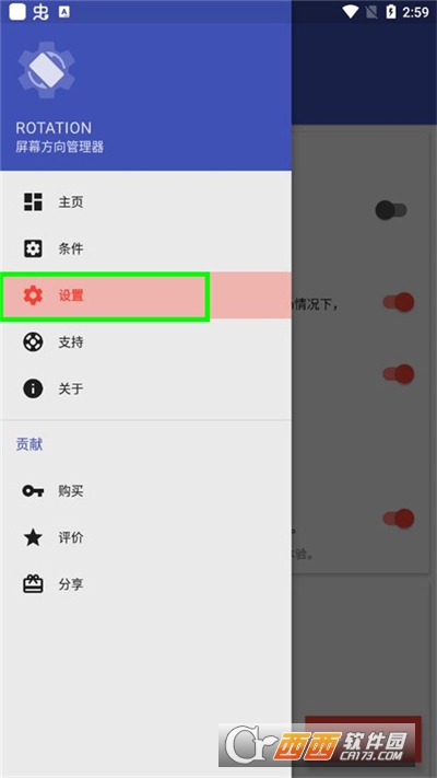 rotation強制橫屏軟件2024安卓最新版