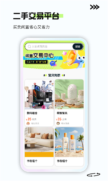 二手闲置交易平台app