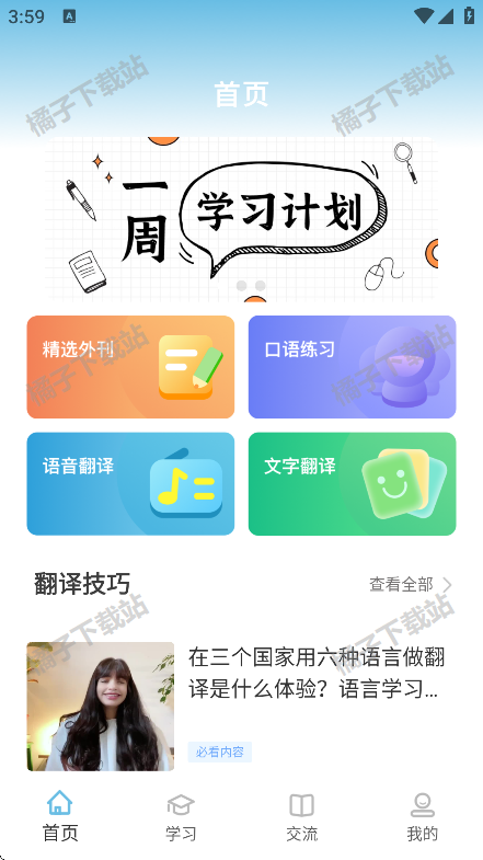 雪梨英语app官方正版下载