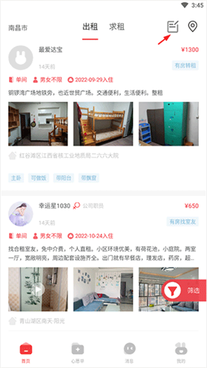 巴乐兔租房平台怎么发布房源截图2