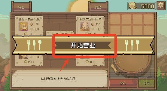 迷宫餐厅汉化版
