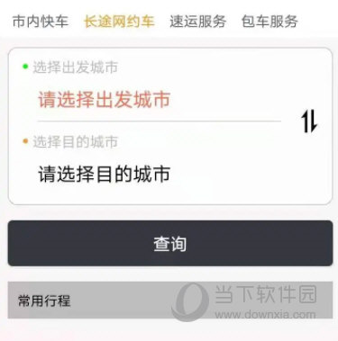 滇约出行
