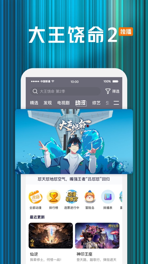 腾讯视频下载安装2024最新版本截图