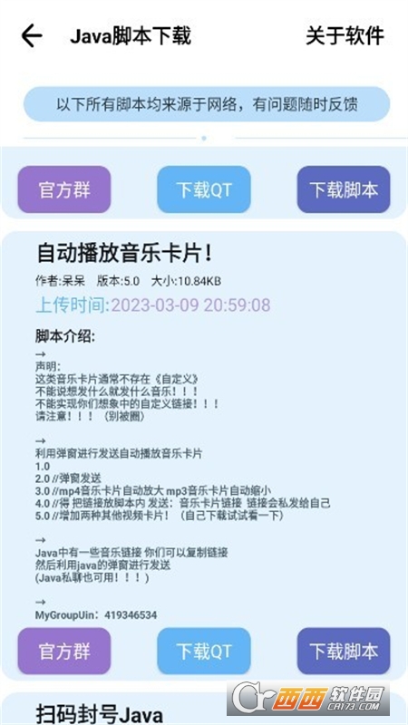 呆仔君工具箱app下載 V1.2最新版截圖1