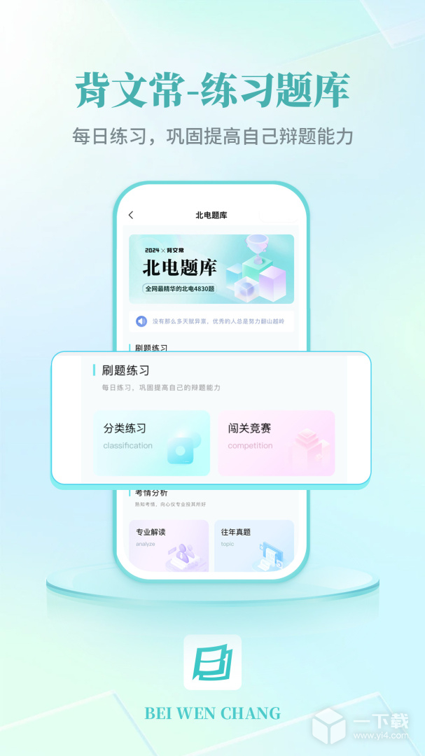 背文常 v3.1.7最新版下载