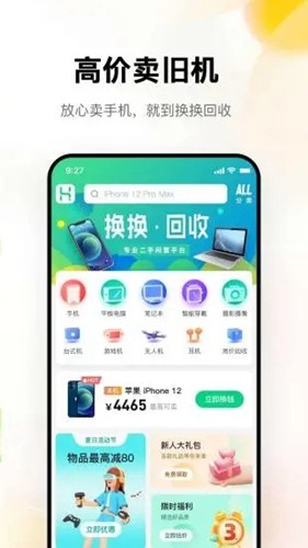 换换回收手机app v6.2.7