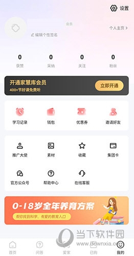 家慧库