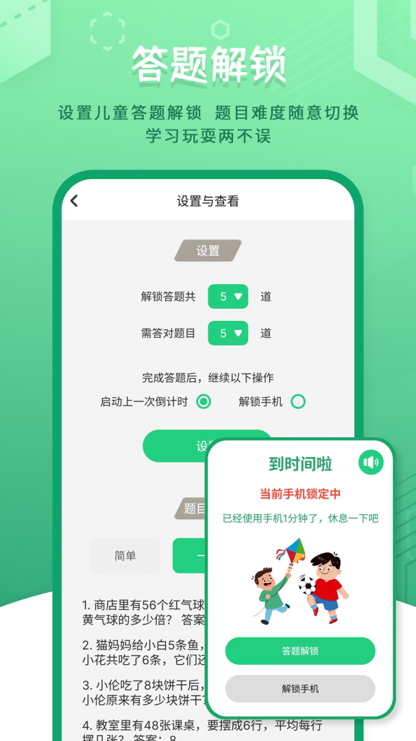 儿童模式手机锁 v241202.1