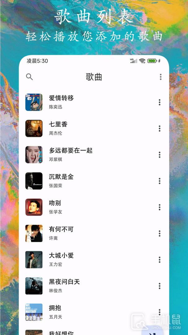 EX音乐播放器 v1.1.0